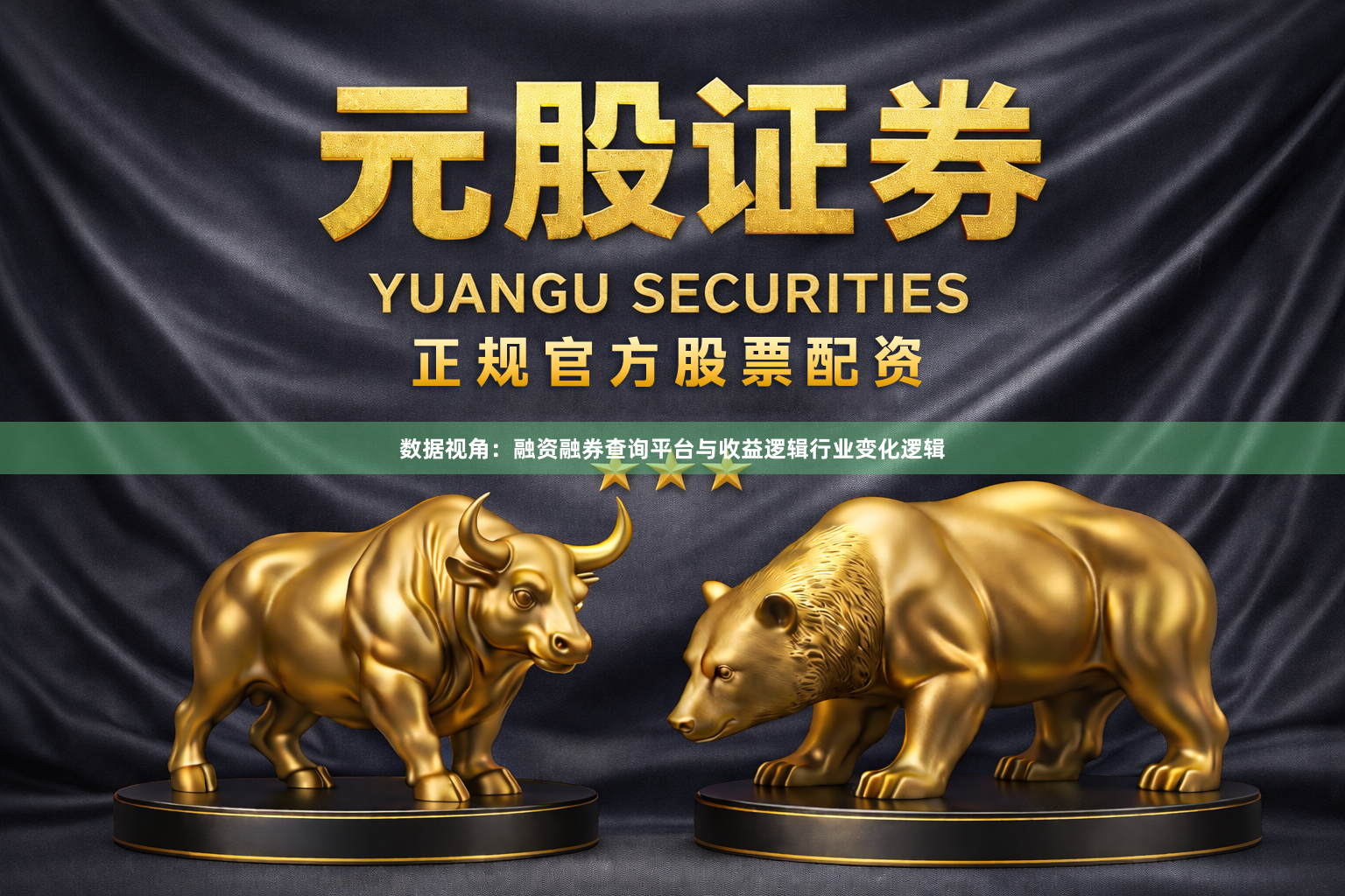 数据视角：融资融券查询平台与收益逻辑行业变化逻辑