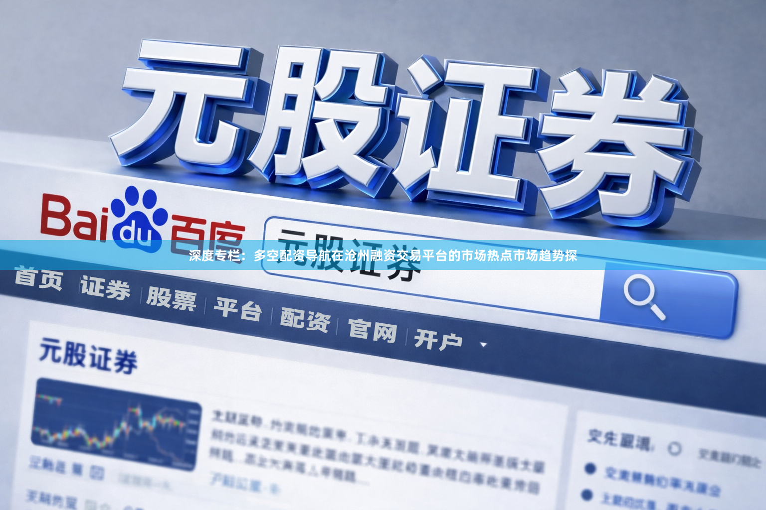 深度专栏：多空配资导航在沧州融资交易平台的市场热点市场趋势探