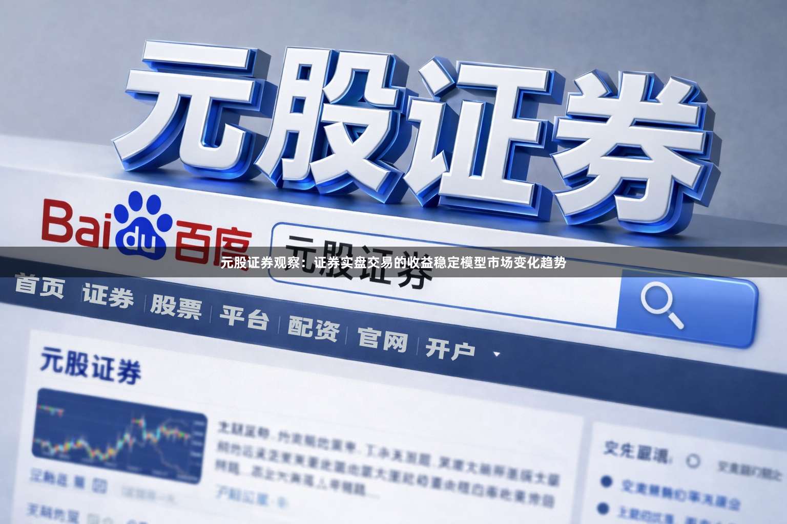 元股证券观察：证券实盘交易的收益稳定模型市场变化趋势