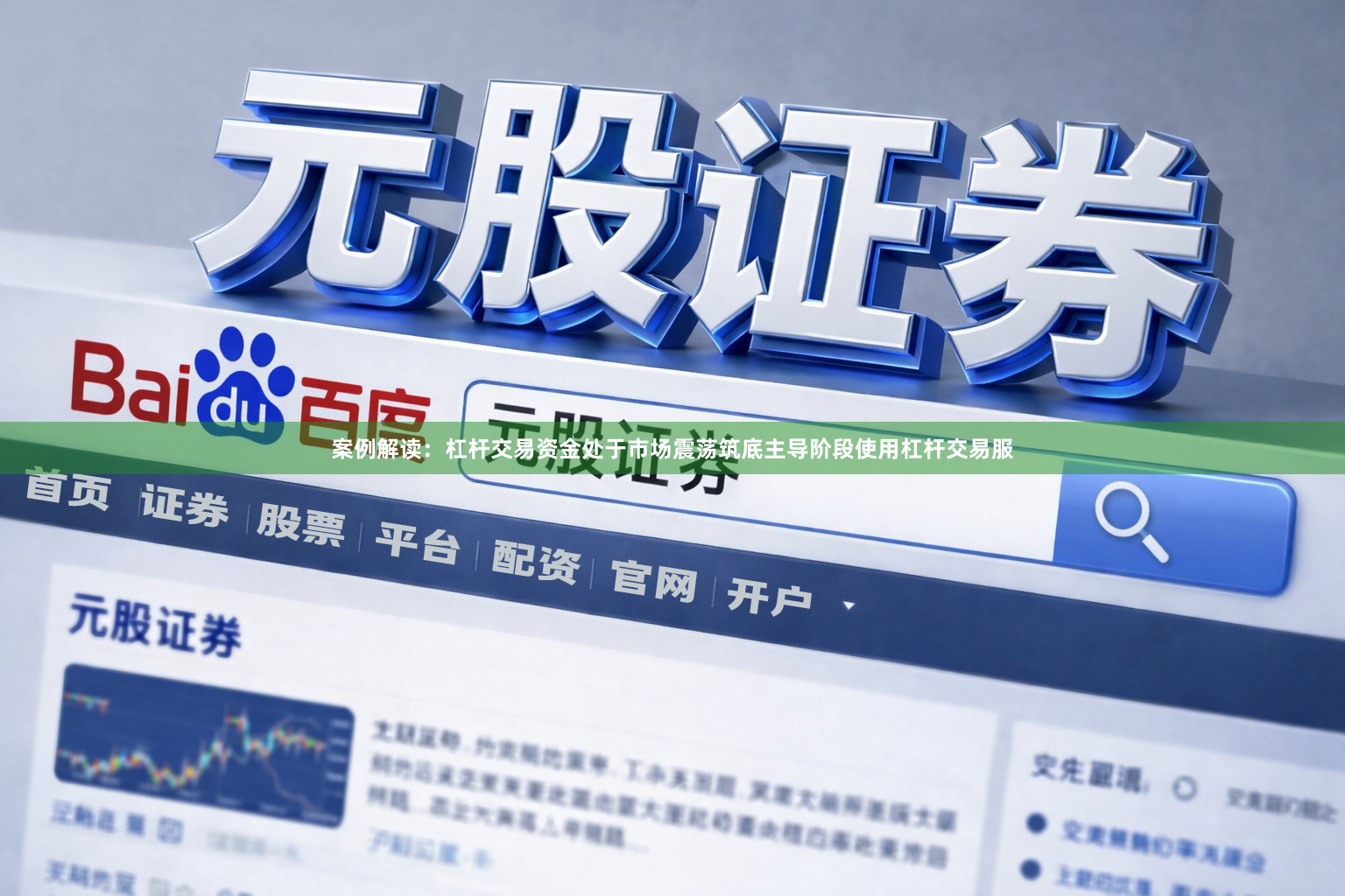 案例解读：杠杆交易资金处于市场震荡筑底主导阶段使用杠杆交易服