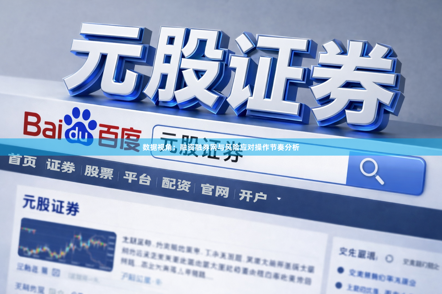 数据视角：融资融券网与风险应对操作节奏分析