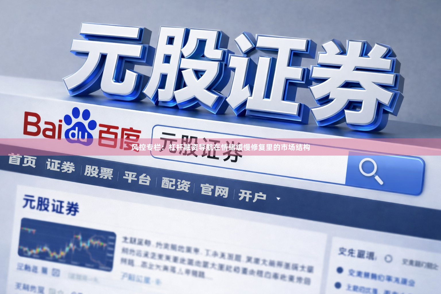 风控专栏：杠杆融资导航在情绪缓慢修复里的市场结构